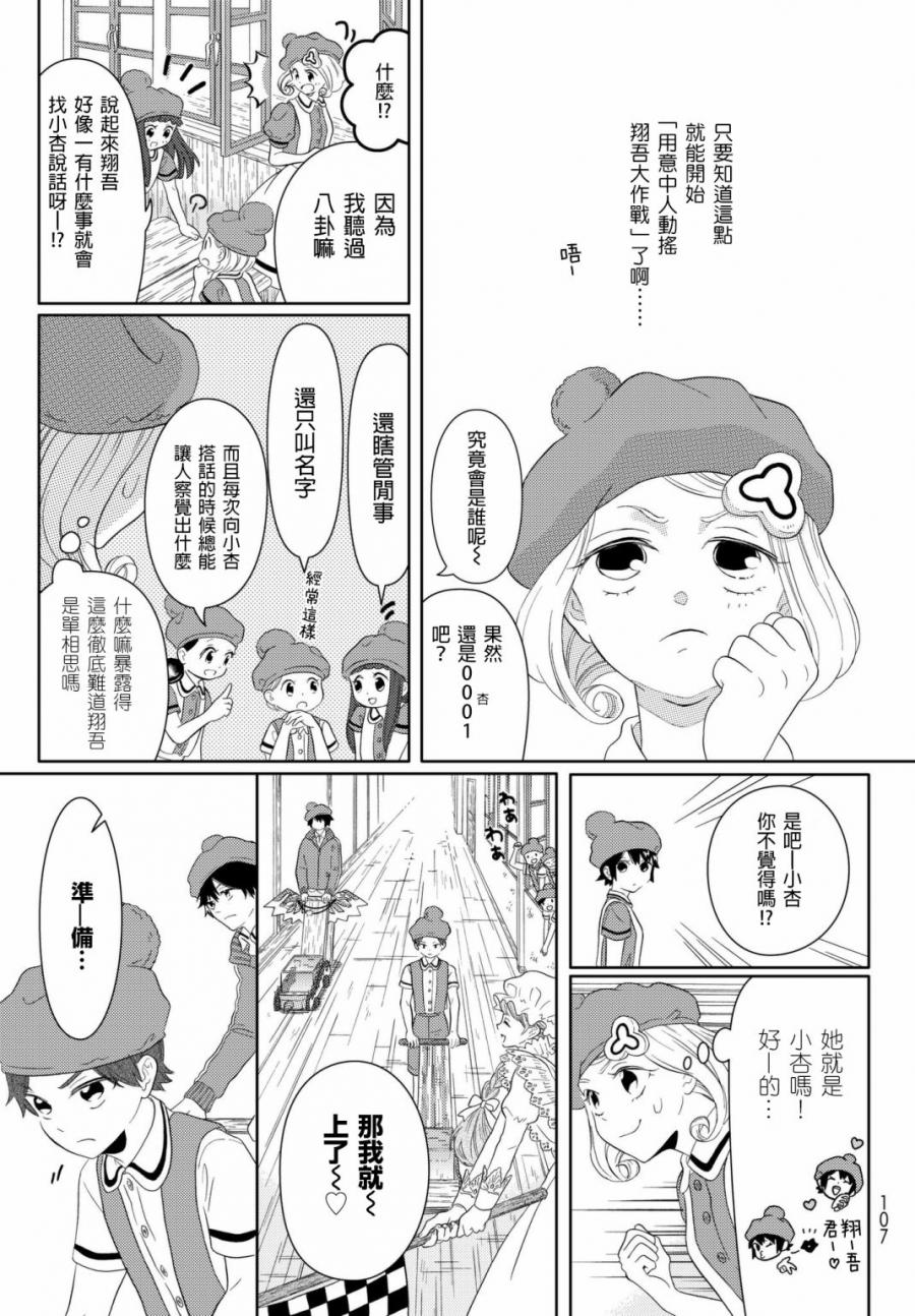 第8话 go go 红芽 Q12