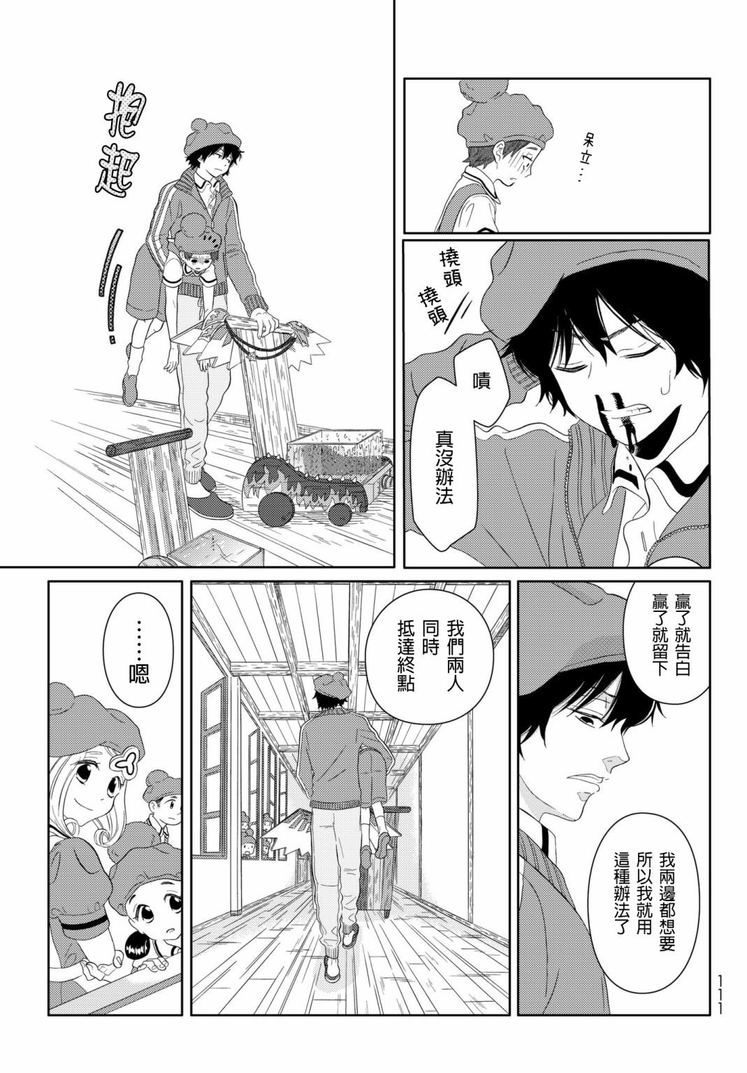 第8话 go go 红芽 Q16