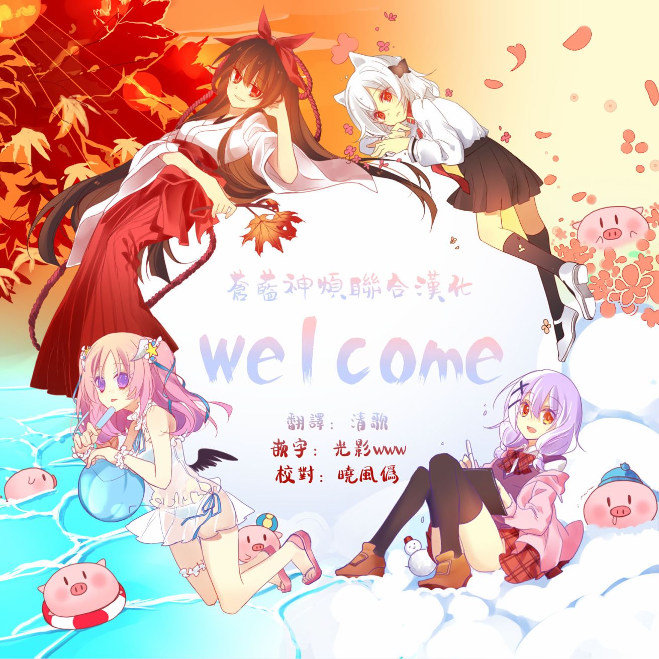 第8话 go go 红芽 Q18
