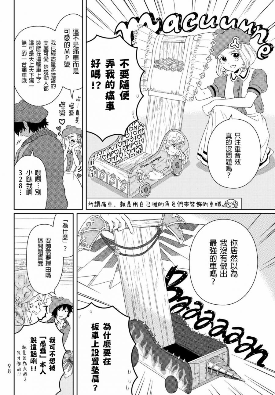 第8话 go go 红芽 Q3