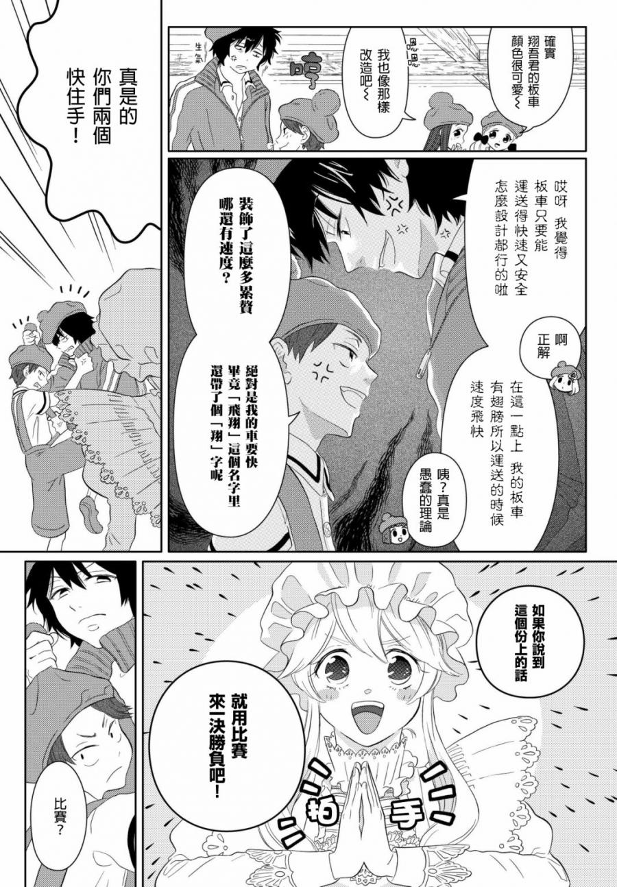 第8话 go go 红芽 Q6