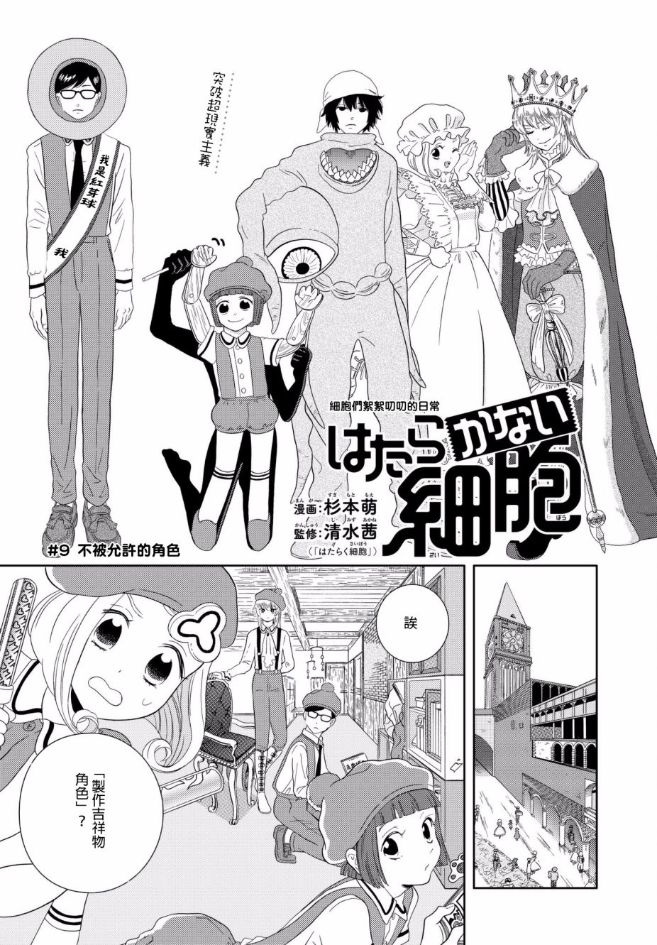 第9话 不被允许的角色1