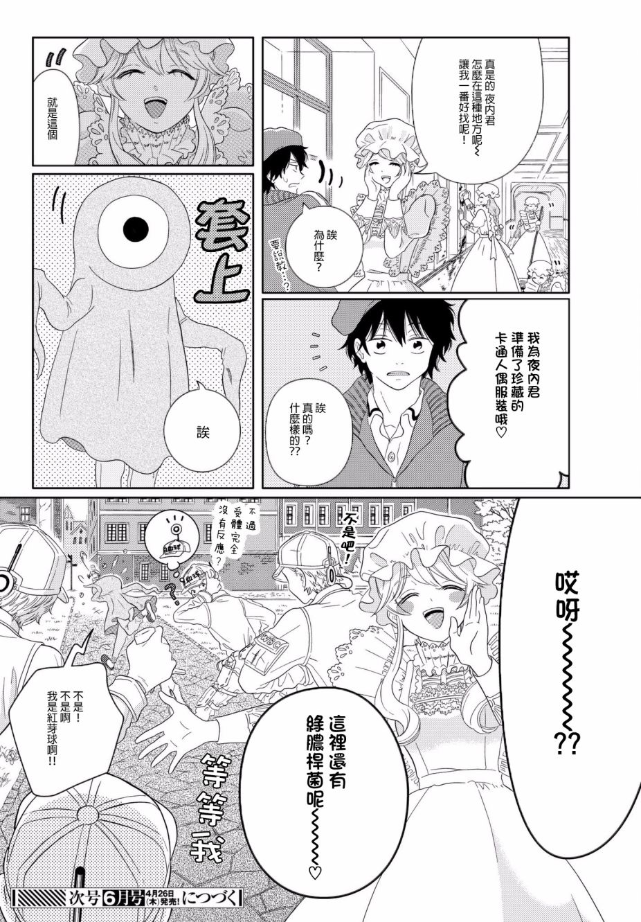 第9话 不被允许的角色14