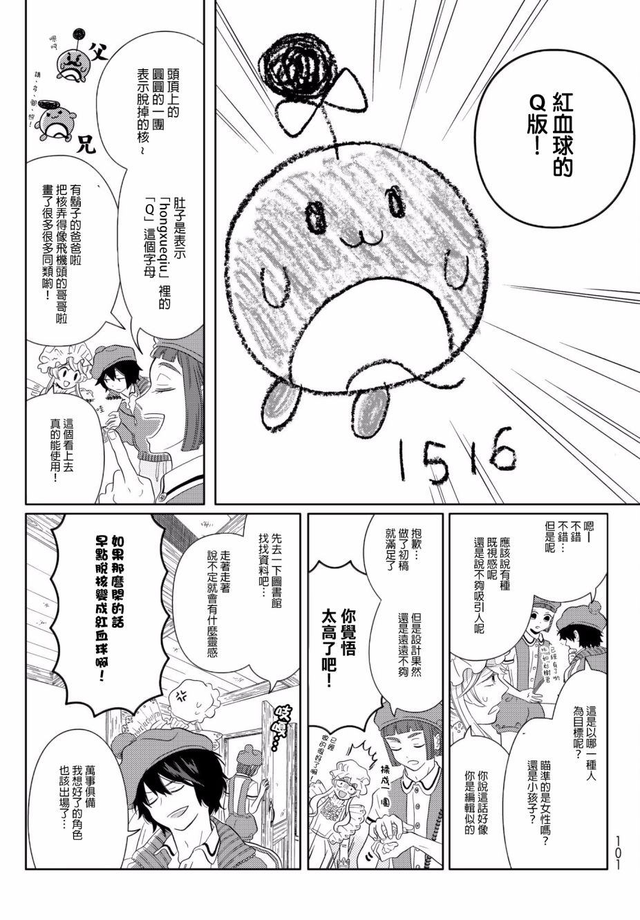 第9话 不被允许的角色4