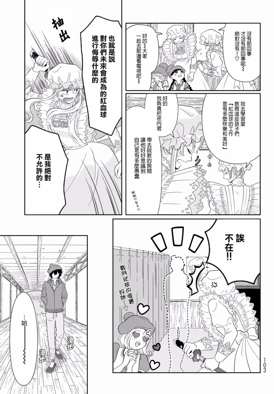 第9话 不被允许的角色6
