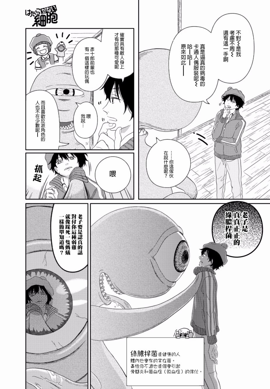 第9话 不被允许的角色8