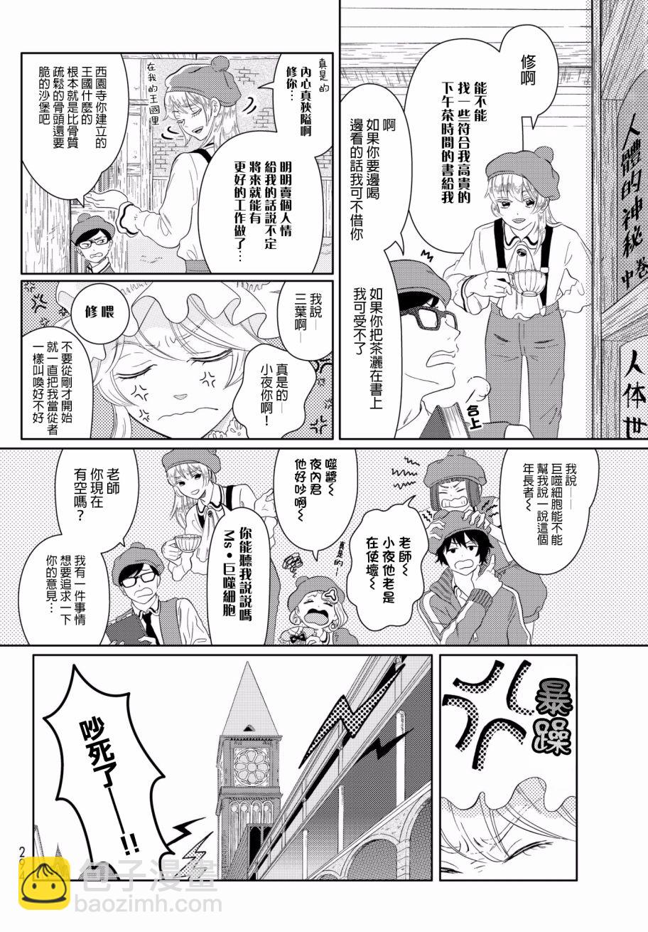 第10话 背信弃德巨噬酱（前篇）1