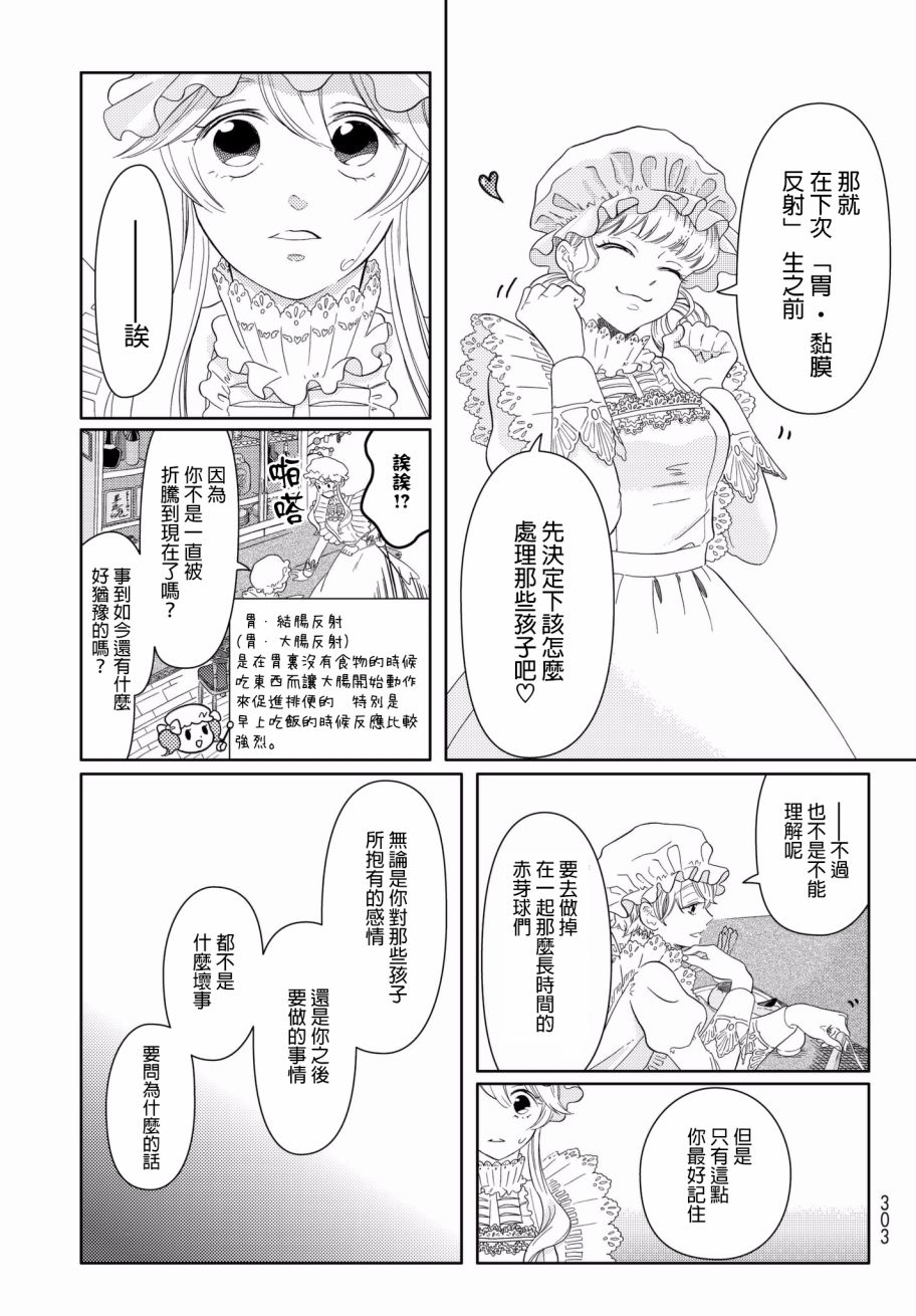 第10话 背信弃德巨噬酱（前篇）10
