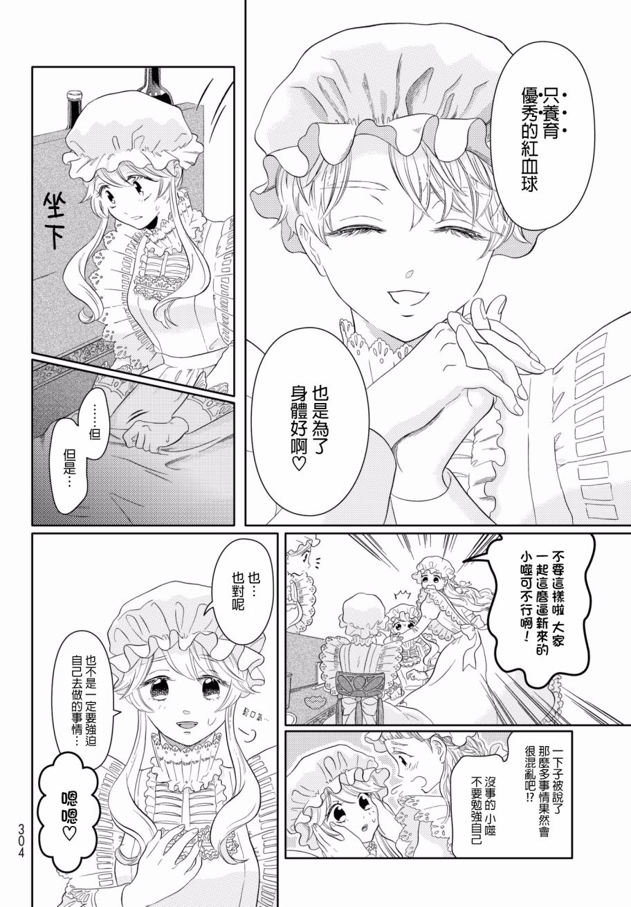 第10话 背信弃德巨噬酱（前篇）11