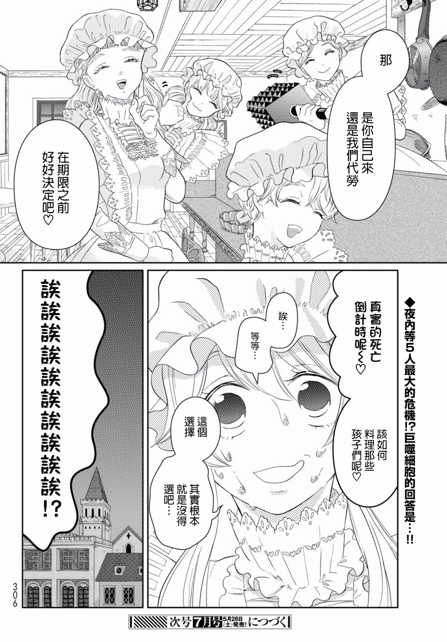 第10话 背信弃德巨噬酱（前篇）13