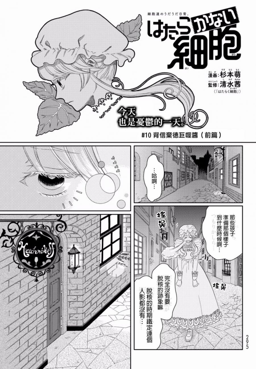 第10话 背信弃德巨噬酱（前篇）2