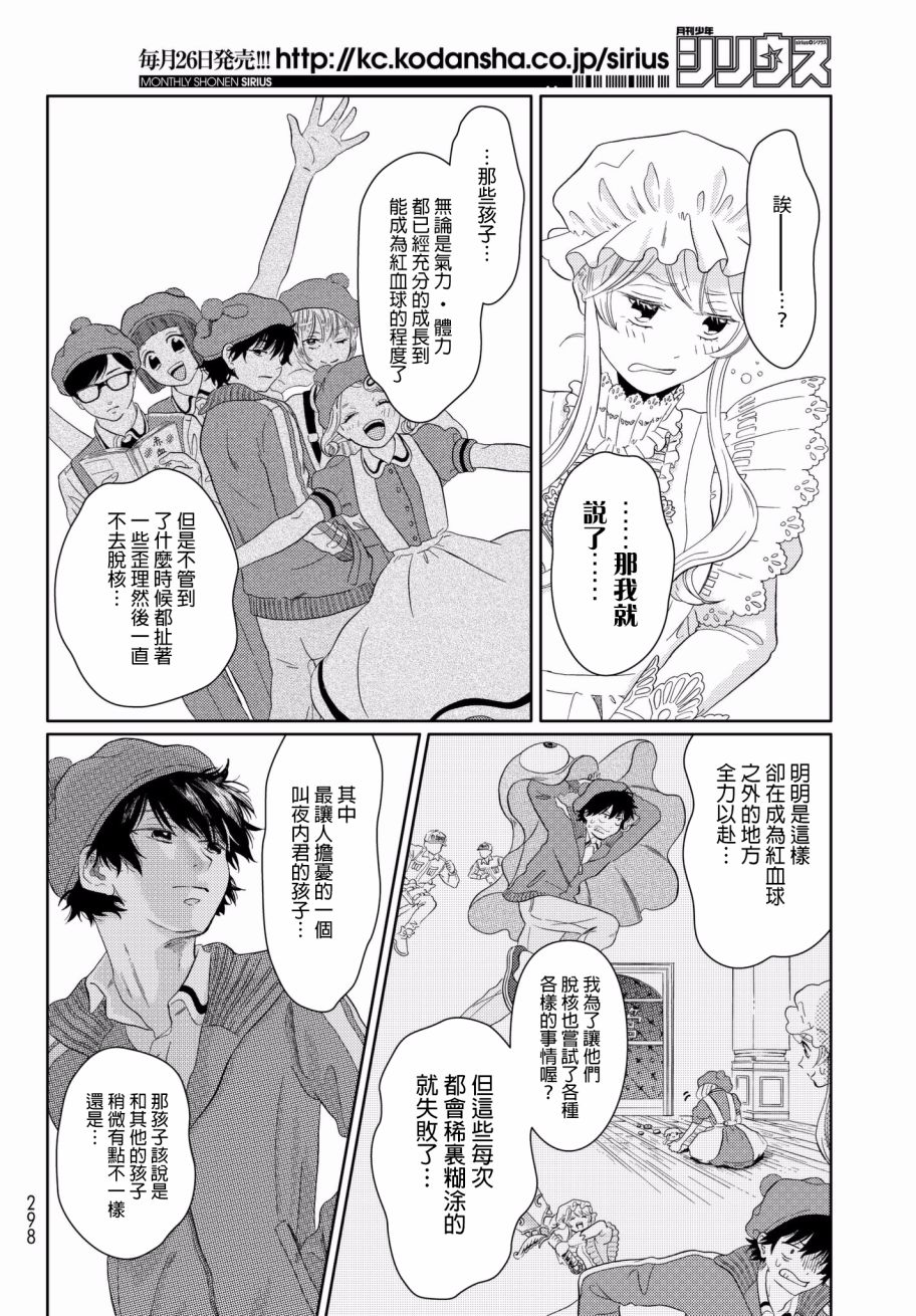 第10话 背信弃德巨噬酱（前篇）5