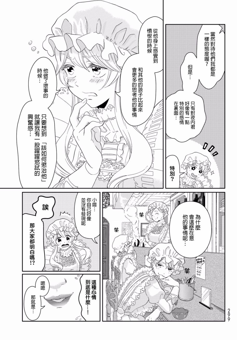 第10话 背信弃德巨噬酱（前篇）6