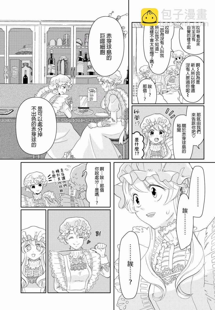 第10话 背信弃德巨噬酱（前篇）8