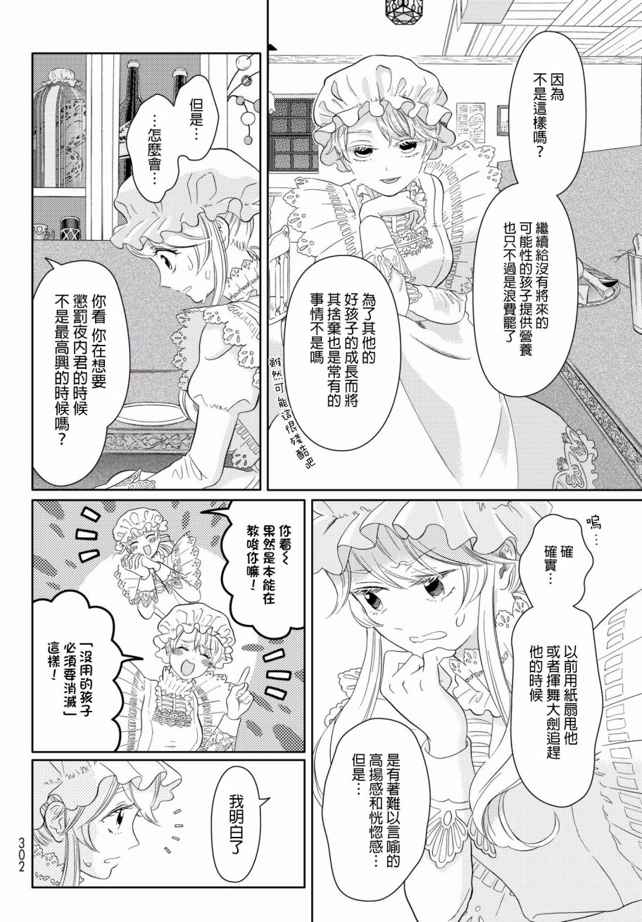 第10话 背信弃德巨噬酱（前篇）9