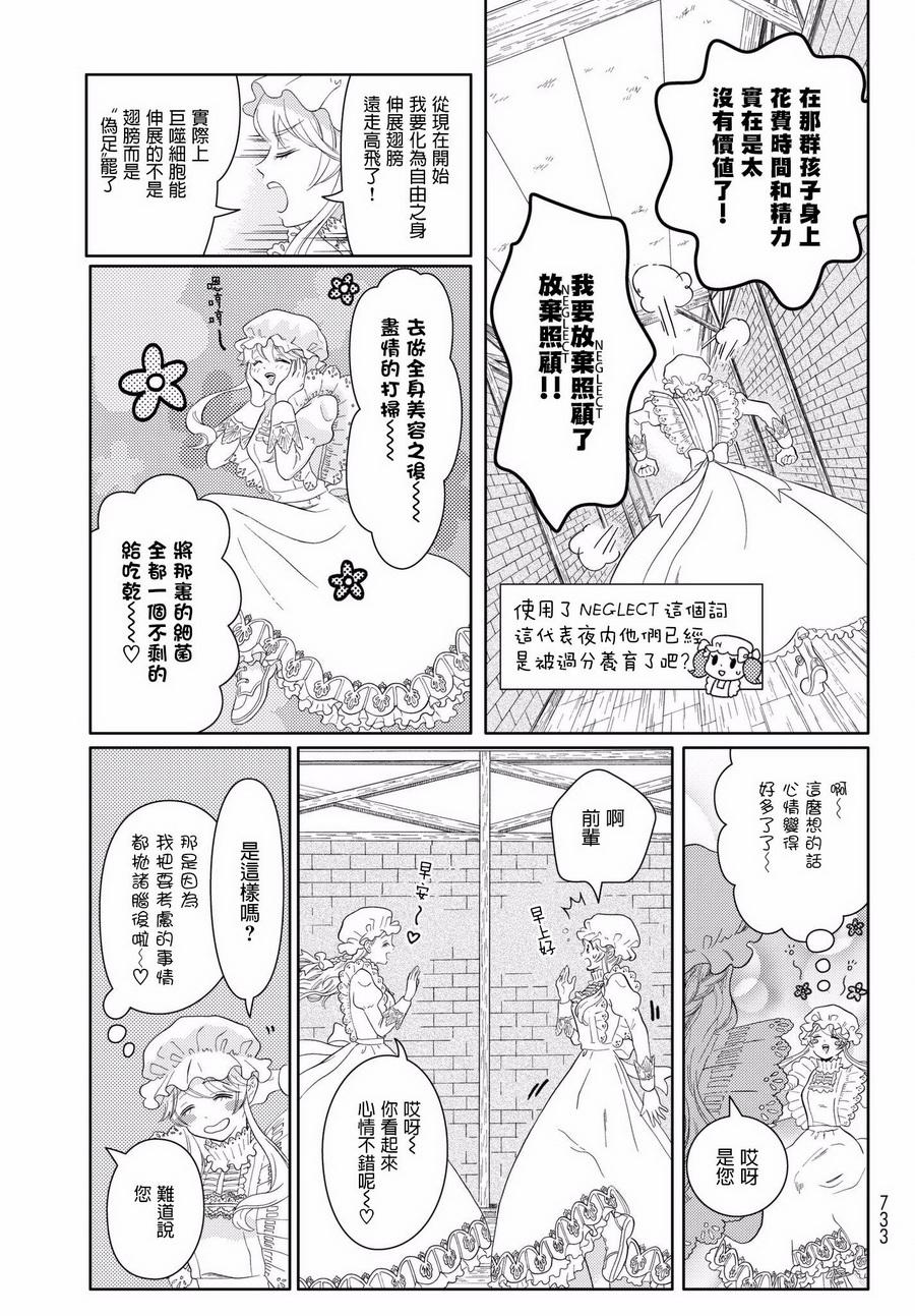 第11话 背信弃义巨噬酱（后篇）6