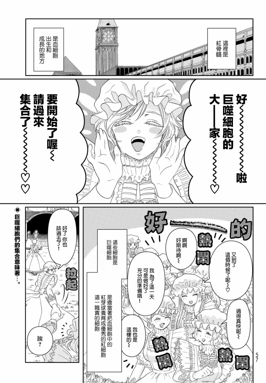 第12话 锯齿细胞编年史0