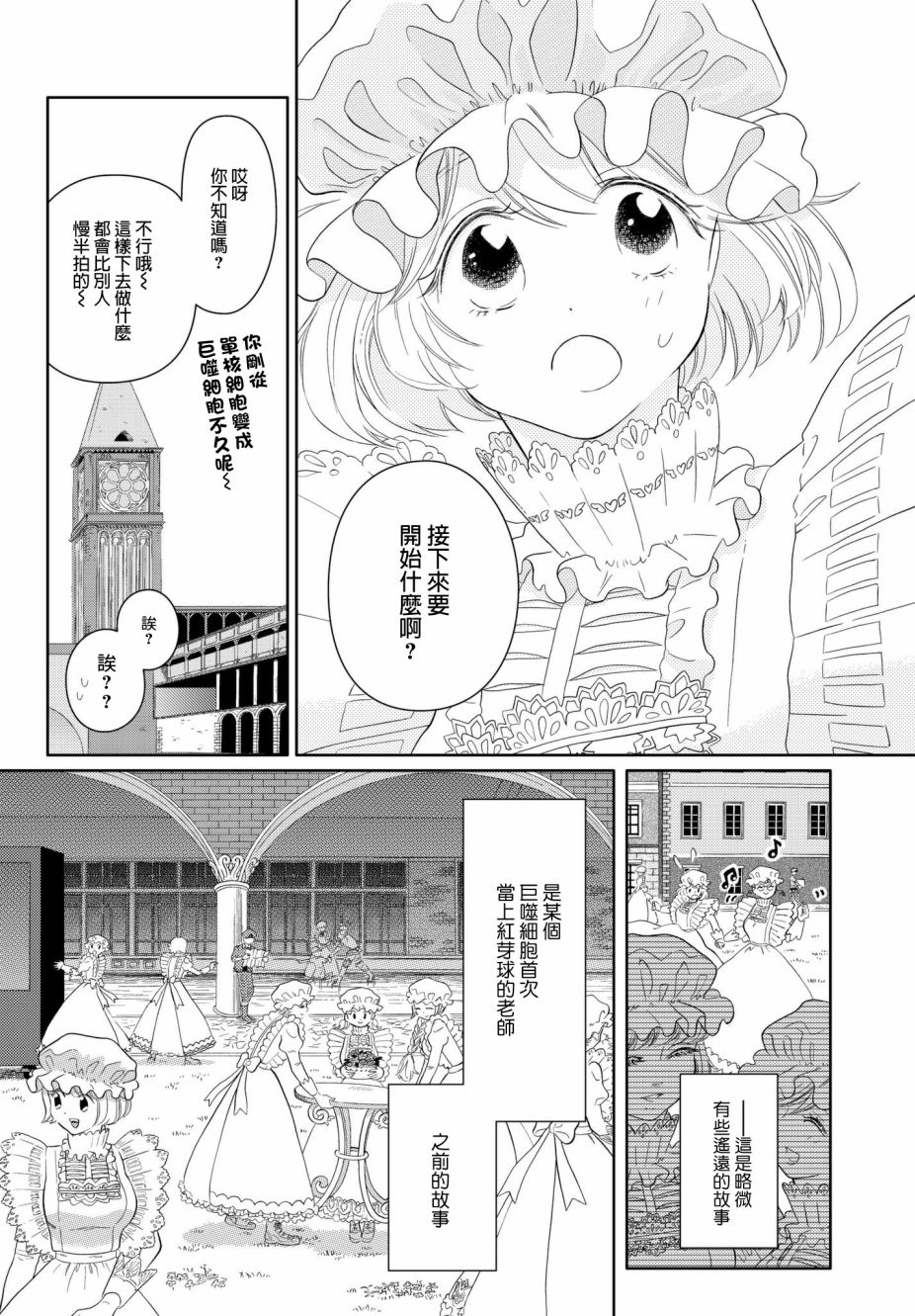 第12话 锯齿细胞编年史1