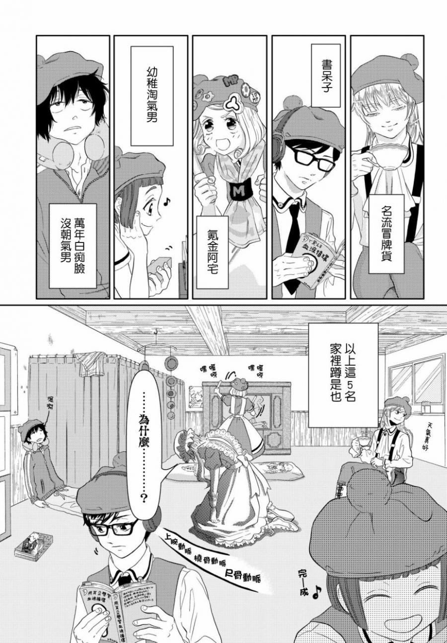 第12话 锯齿细胞编年史10
