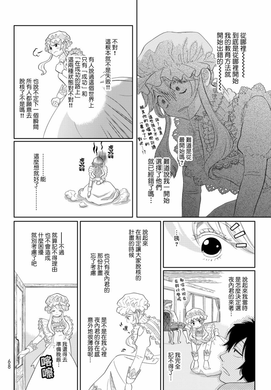 第12话 锯齿细胞编年史11