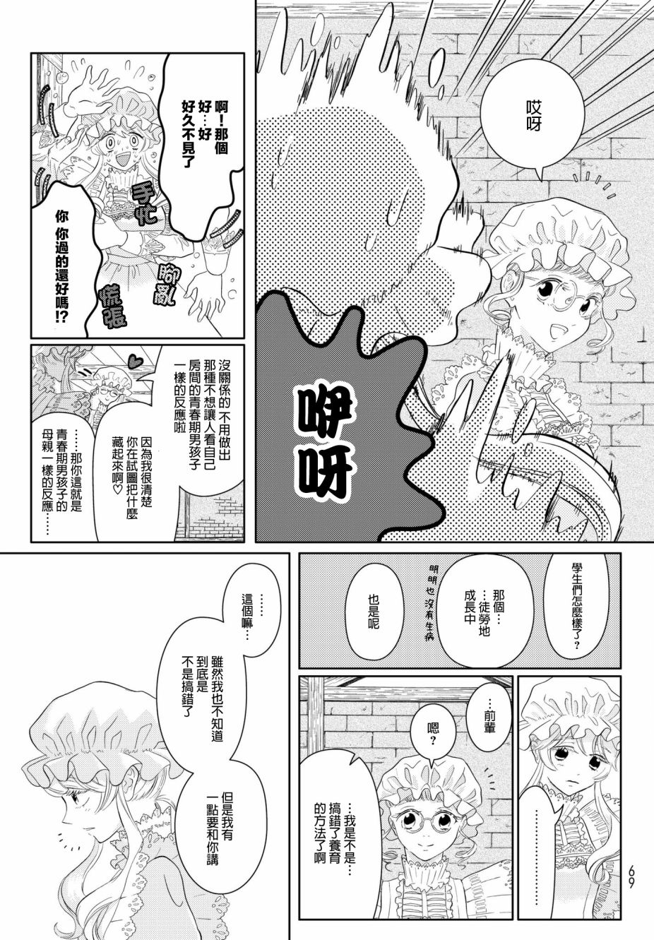 第12话 锯齿细胞编年史12