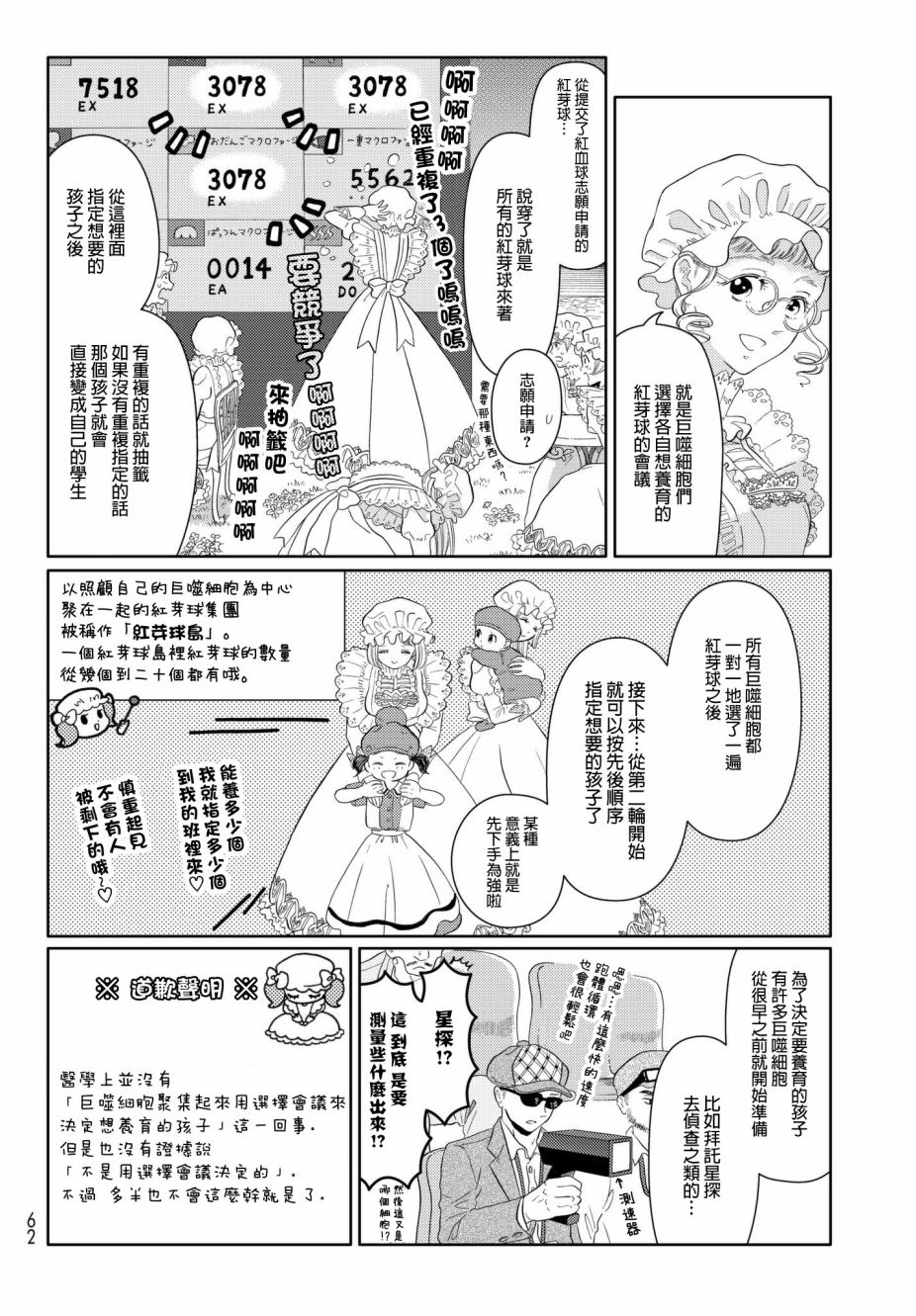 第12话 锯齿细胞编年史5