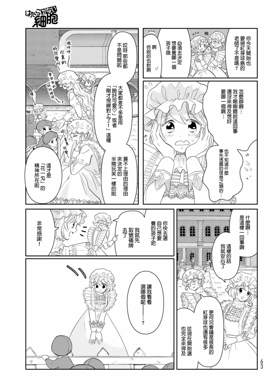 第12话 锯齿细胞编年史6