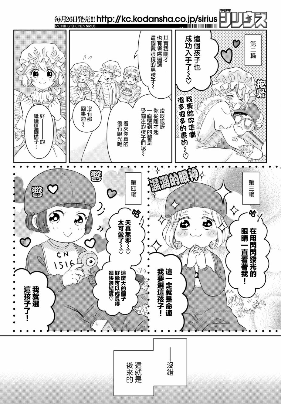 第12话 锯齿细胞编年史9
