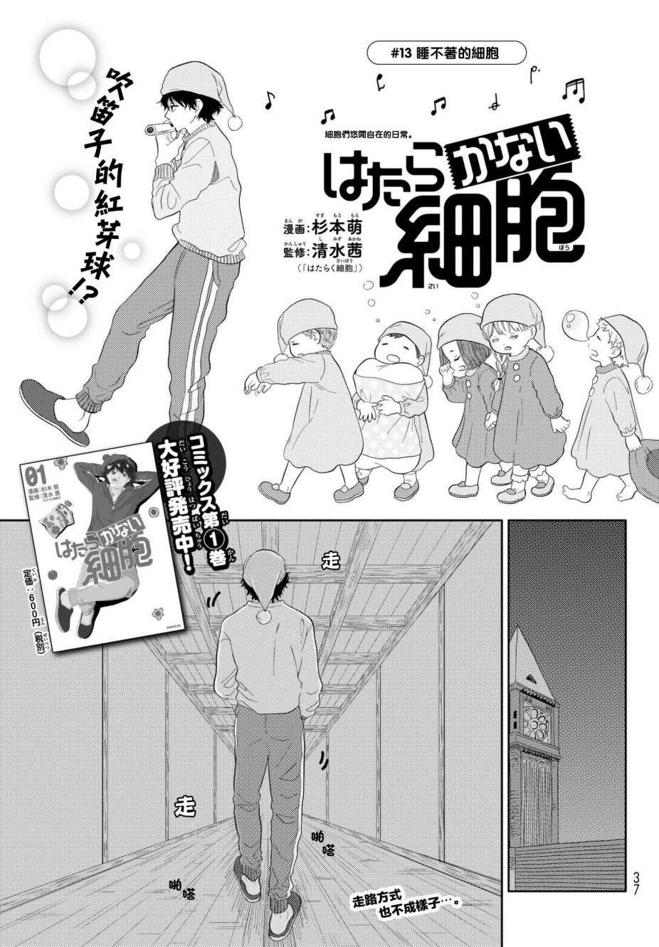 第13话 睡不着的细胞1