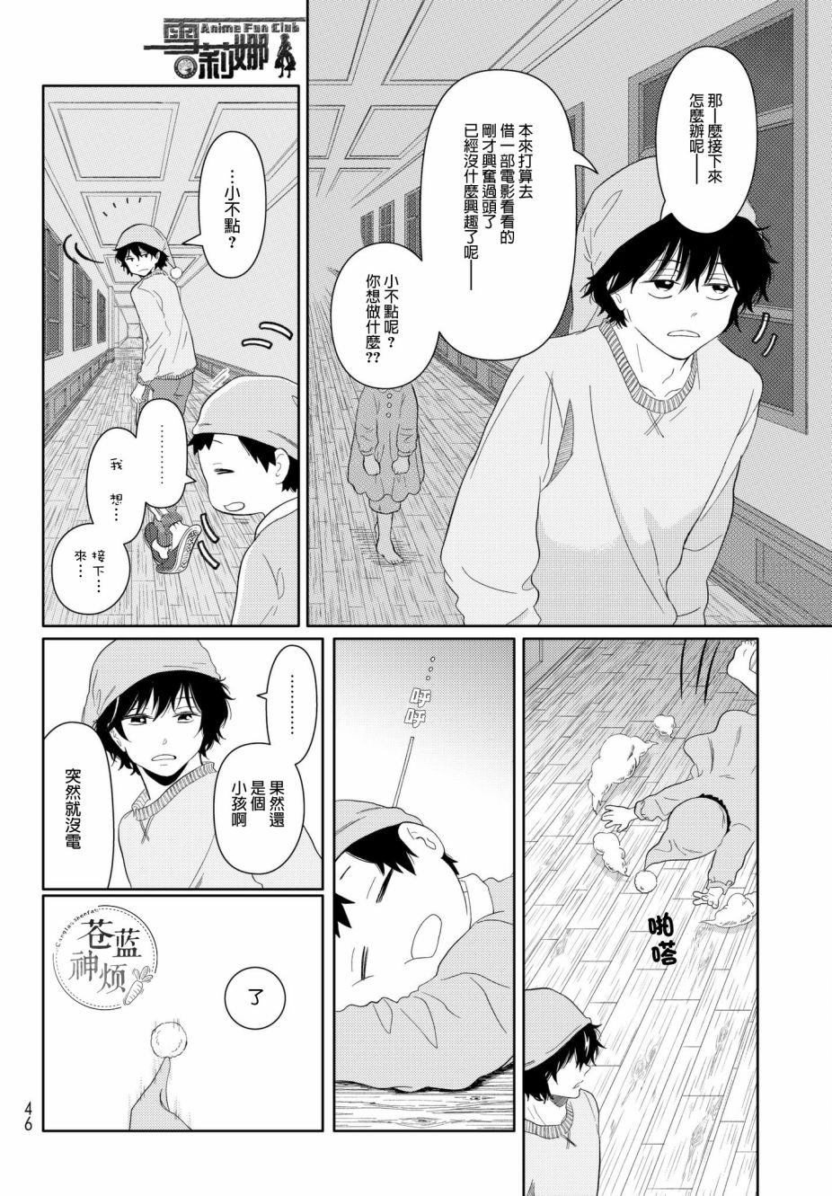 第13话 睡不着的细胞10