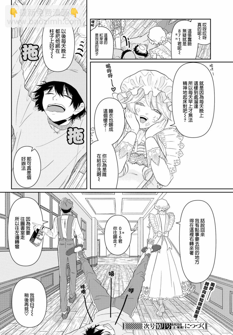 第13话 睡不着的细胞12