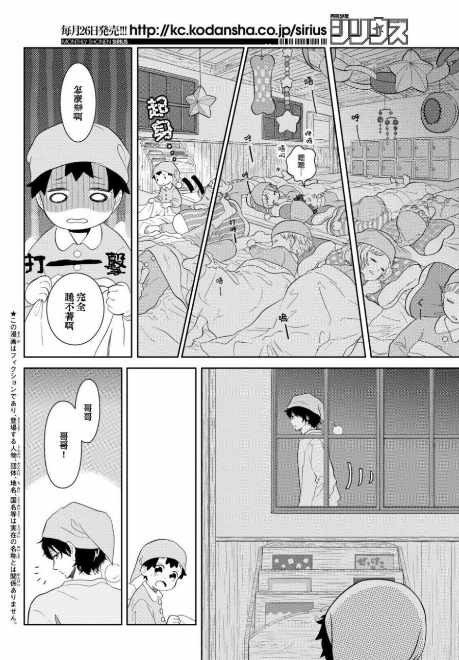 第13话 睡不着的细胞2