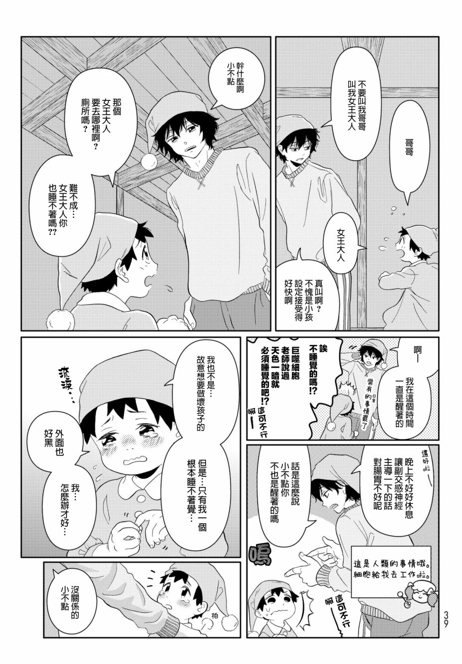 第13话 睡不着的细胞3
