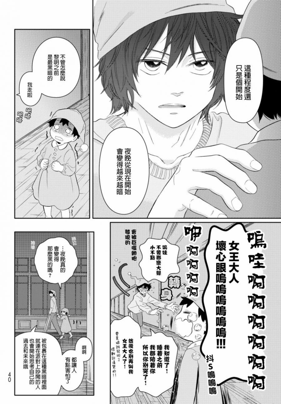 第13话 睡不着的细胞4
