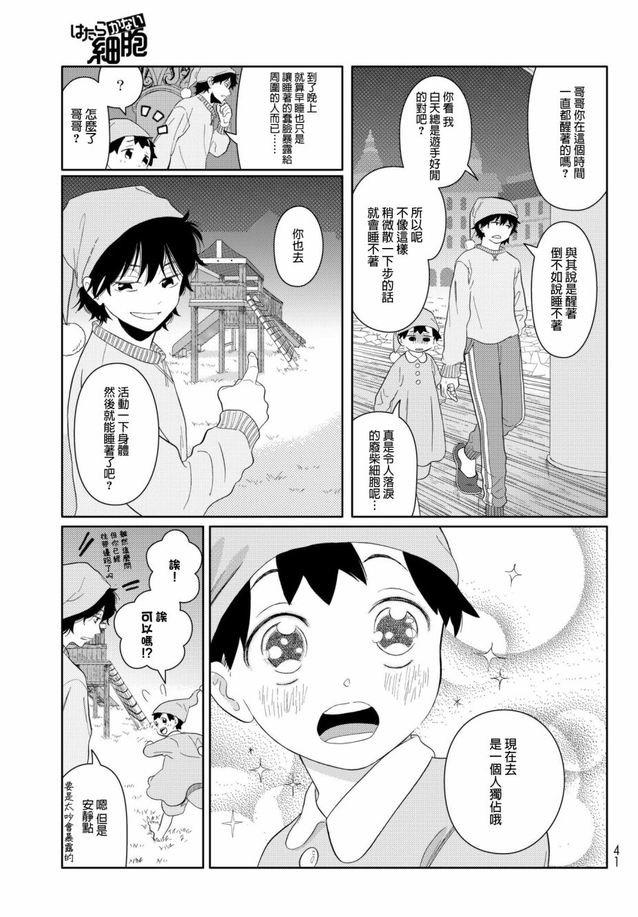 第13话 睡不着的细胞5
