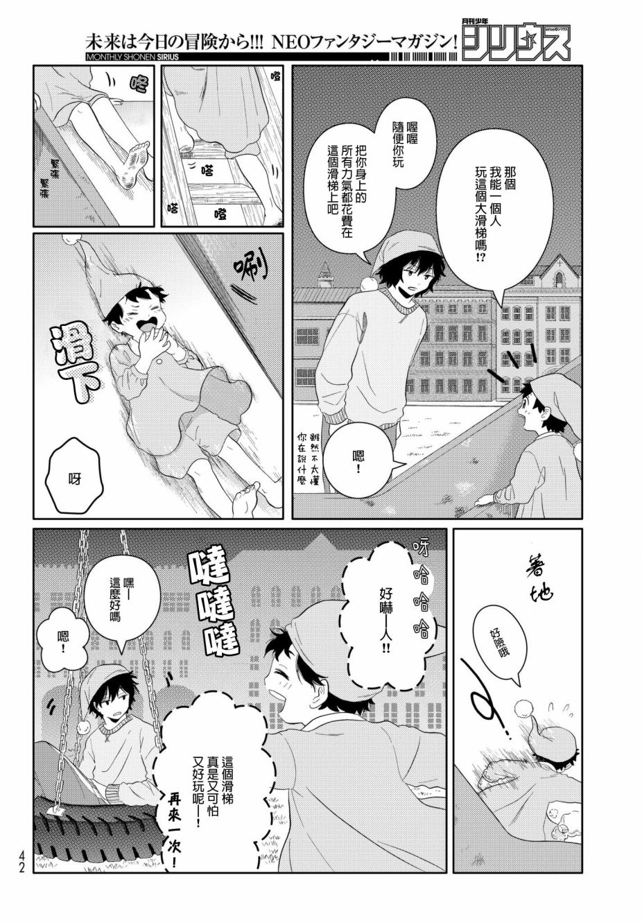 第13话 睡不着的细胞6