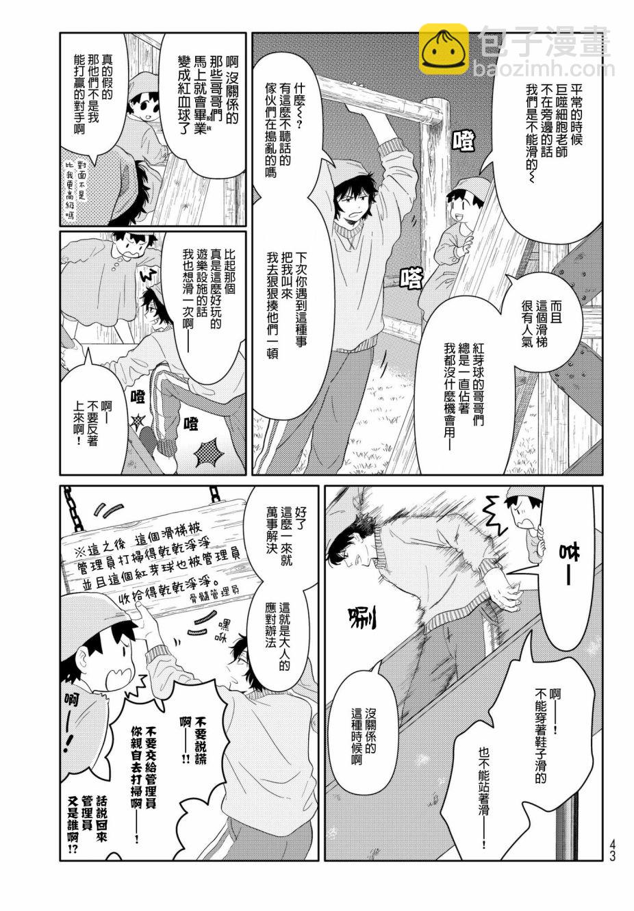 第13话 睡不着的细胞7