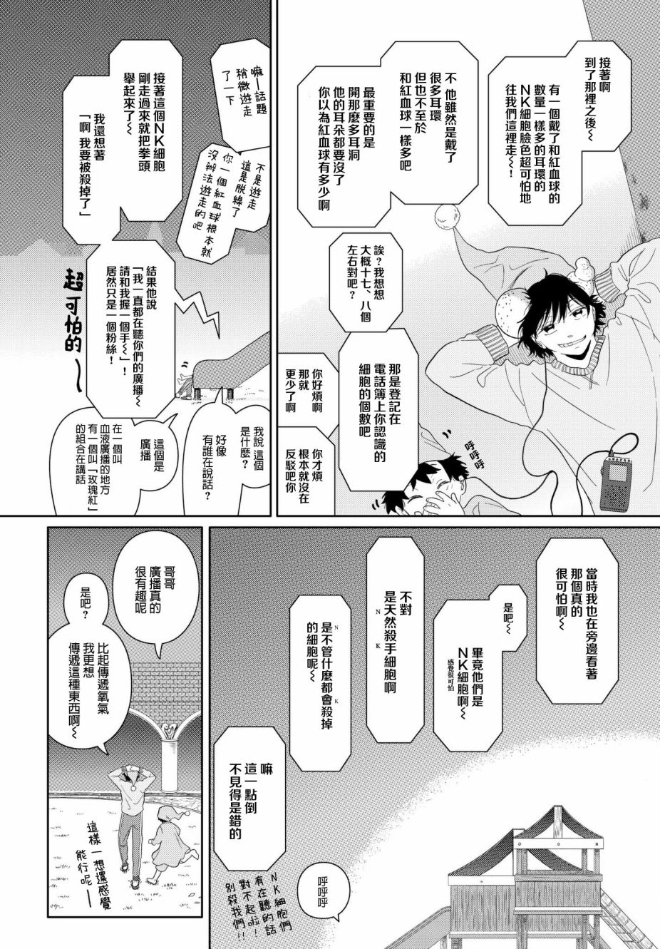 第13话 睡不着的细胞9