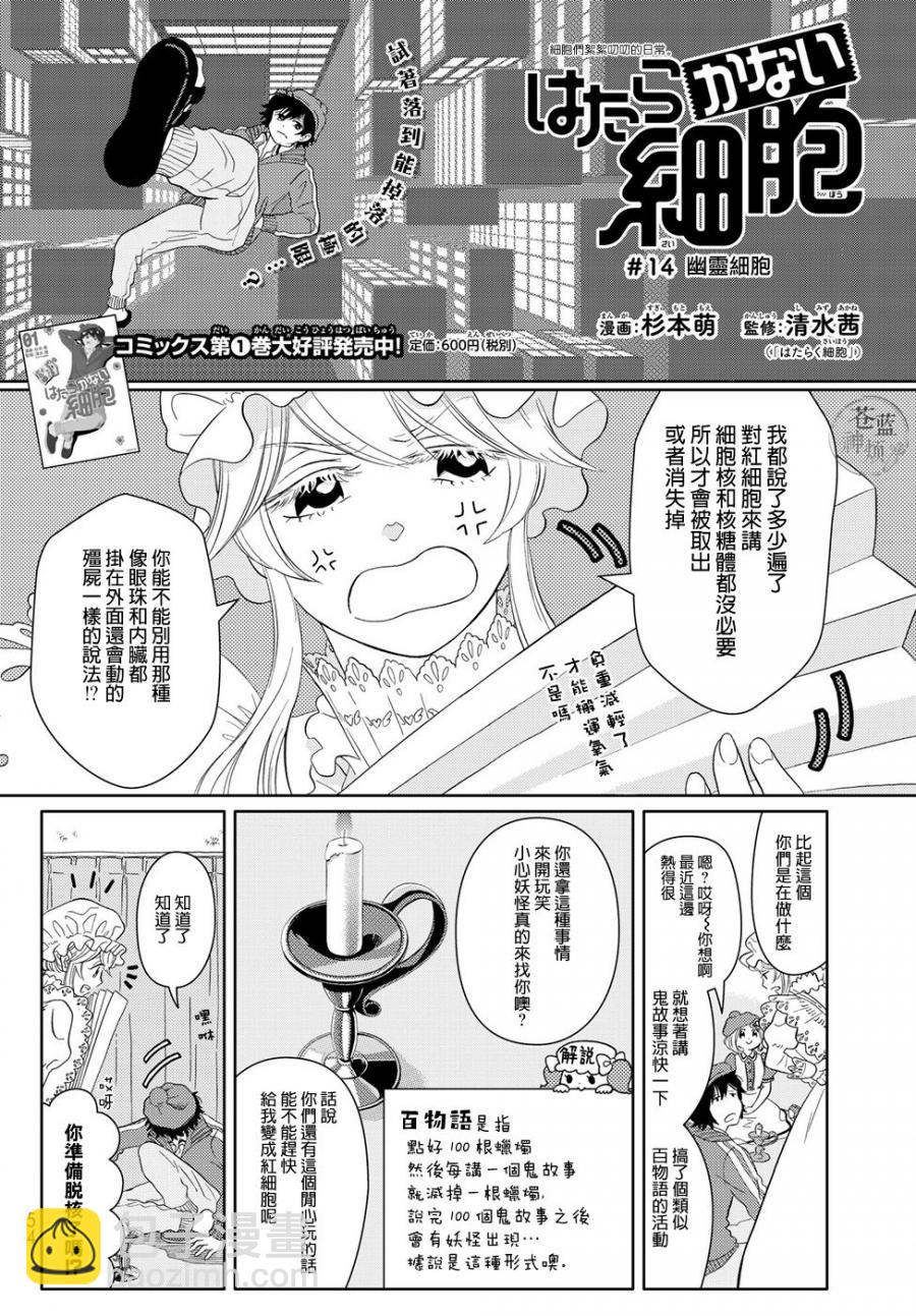 第14话 幽灵细胞1