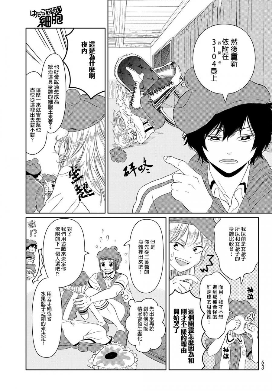 第14话 幽灵细胞10