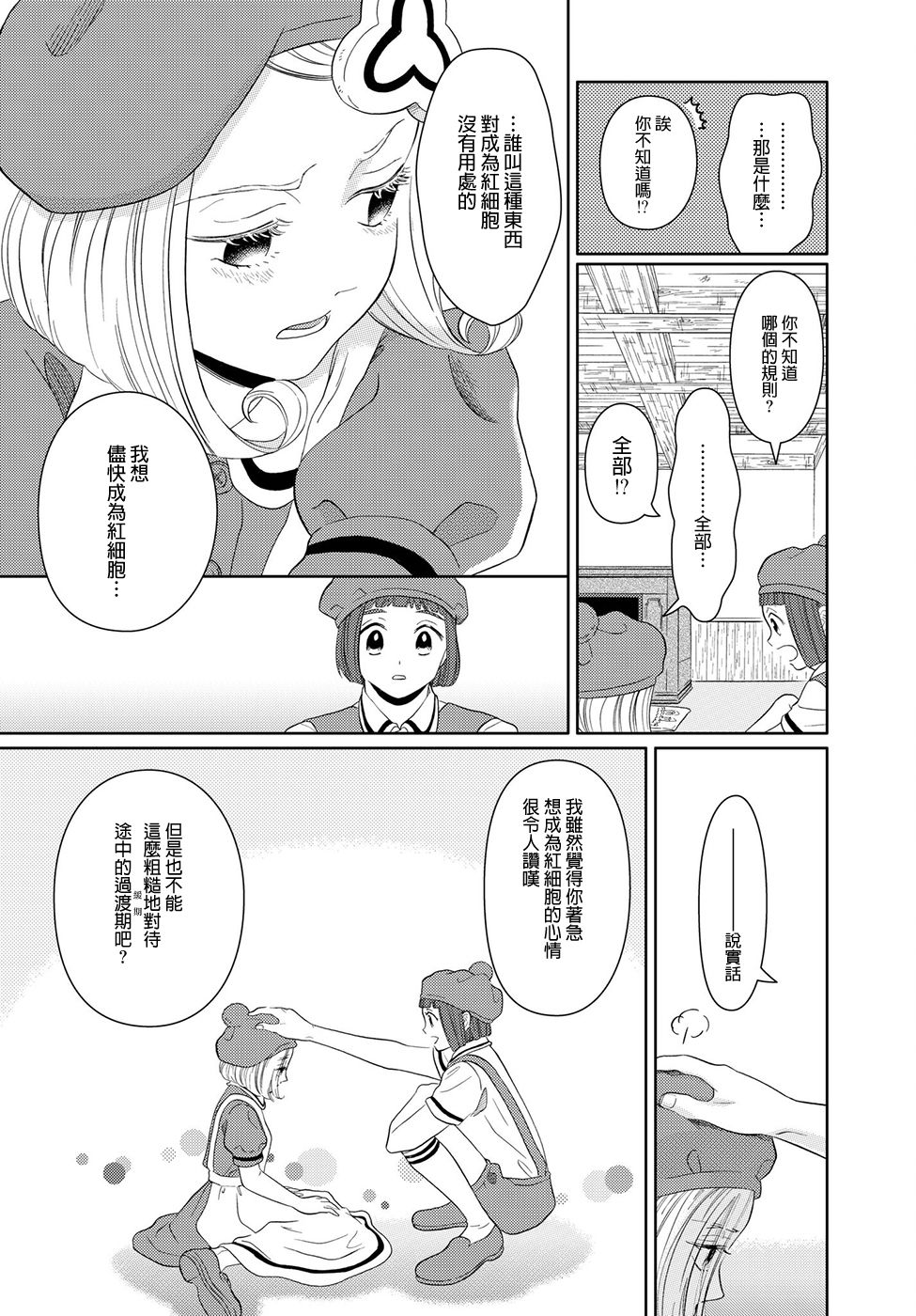第14话 幽灵细胞11