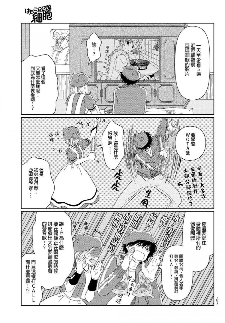 第14话 幽灵细胞14
