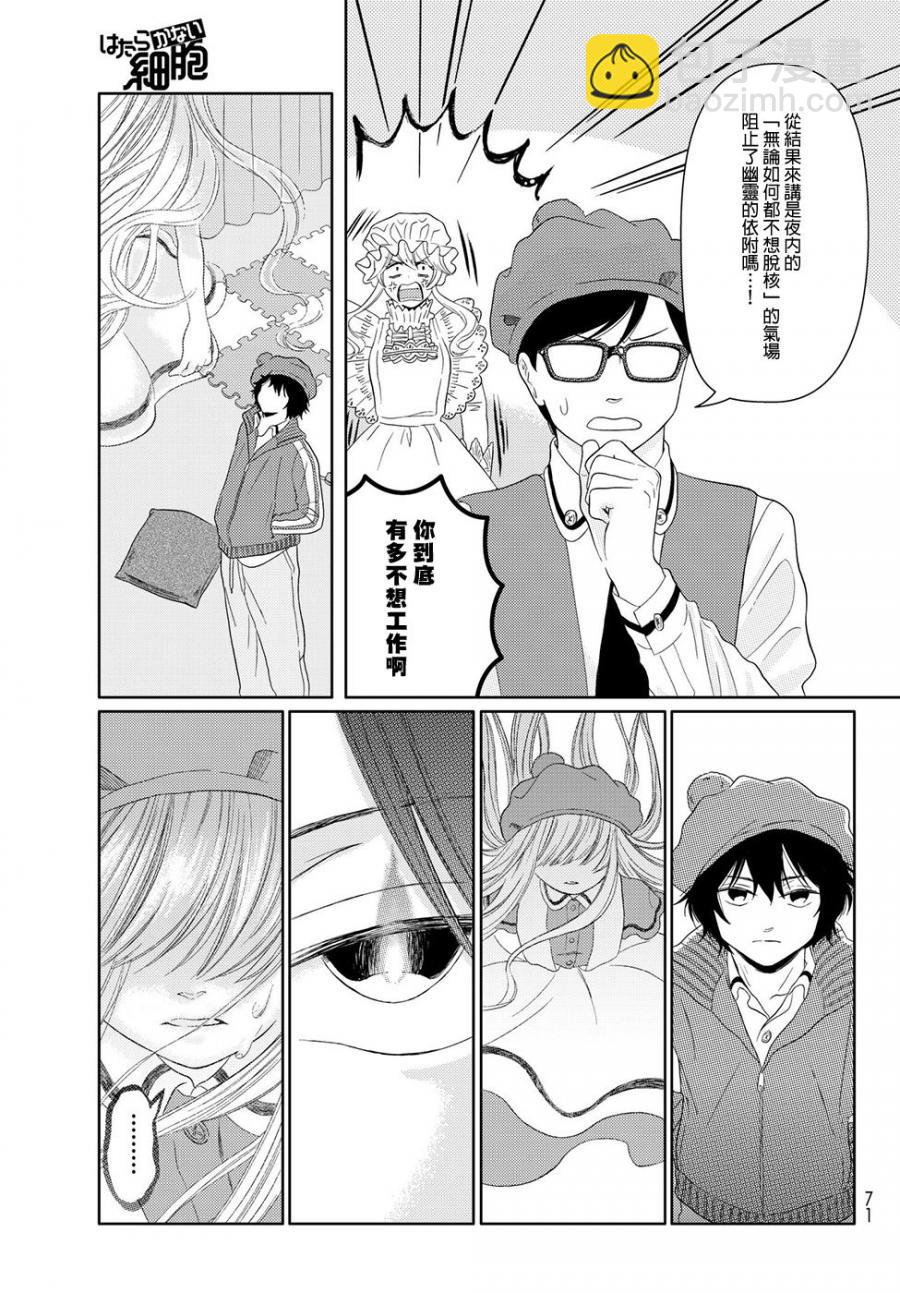 第14话 幽灵细胞18