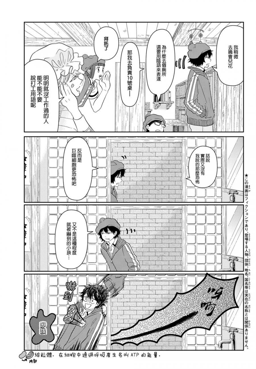 第14话 幽灵细胞2