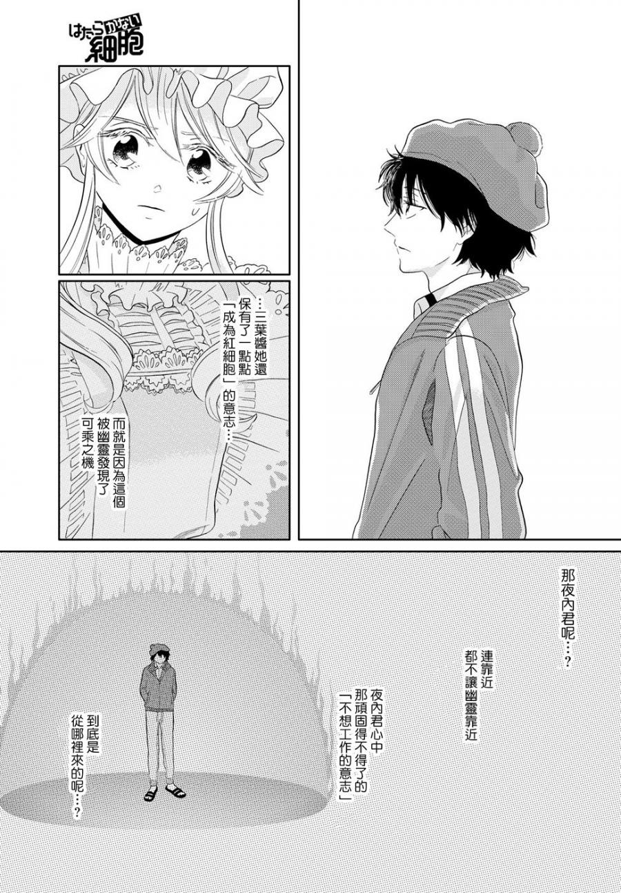 第14话 幽灵细胞20