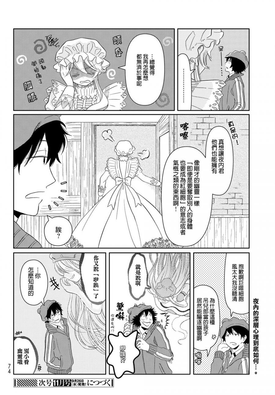 第14话 幽灵细胞21