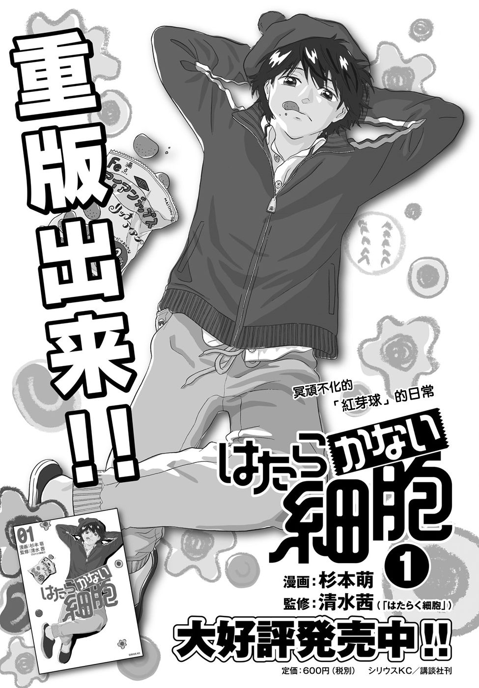 第14话 幽灵细胞22