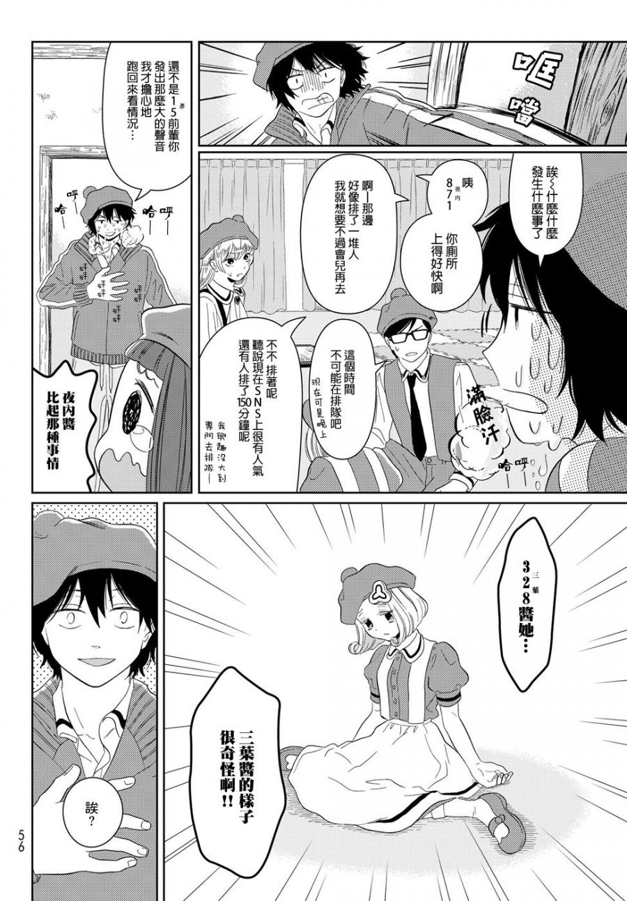 第14话 幽灵细胞3