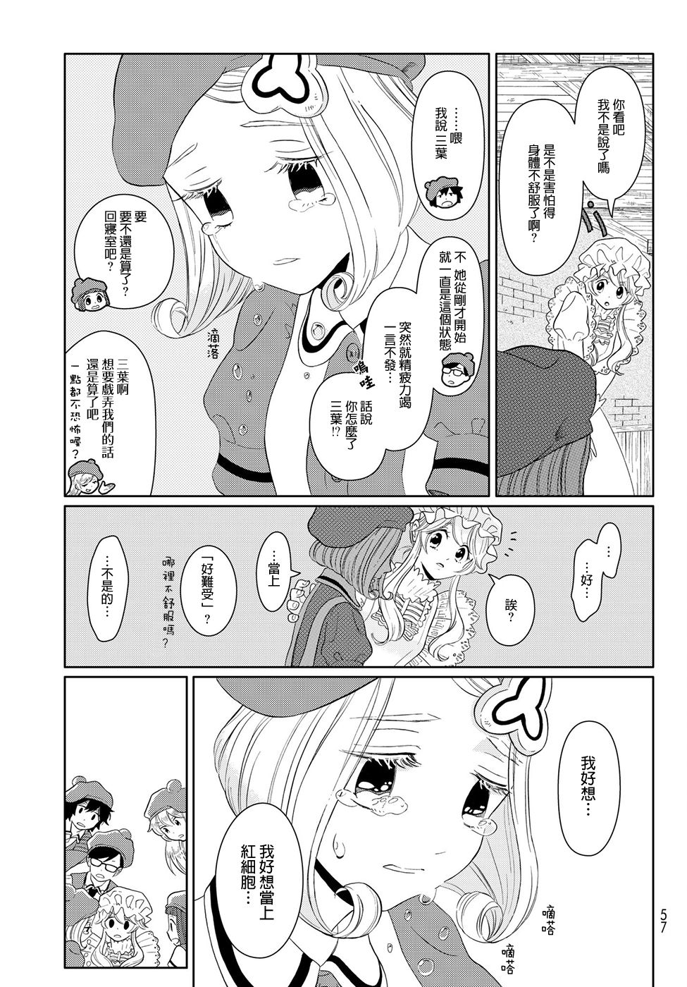 第14话 幽灵细胞4