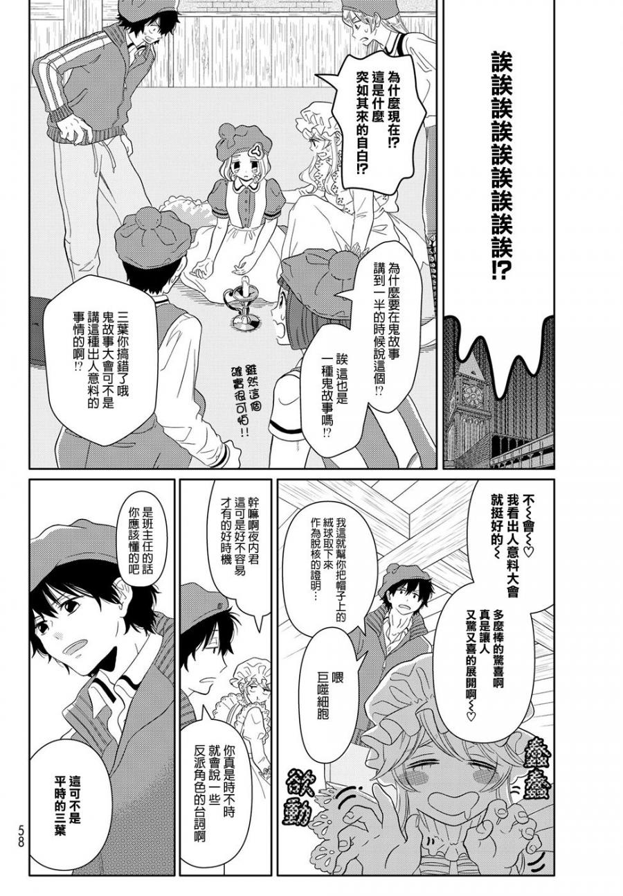 第14话 幽灵细胞5